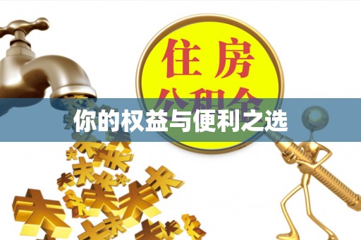 特克斯你的权益与便利之选