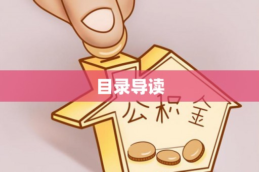 特克斯目录导读