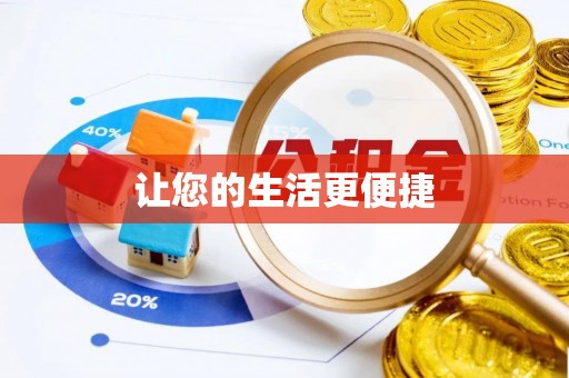 特克斯让您的生活更便捷