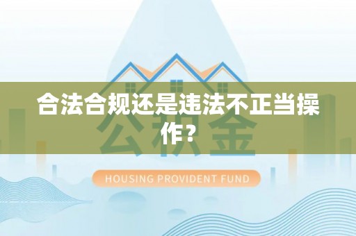 特克斯合法合规还是违法不正当操作？